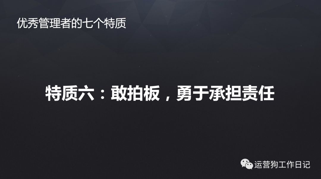 在互联网公司怎么做管理？我总结了优秀管理者的七个特质 | 没想明白的50个问题之No.12